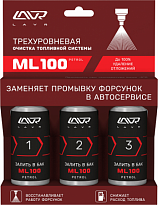 Ln2137 Трехуровневая очистка топливной системы ML100 3*120мл 1шт./20шт.